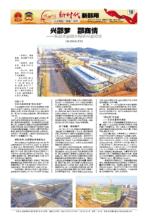 興邵夢·邵商情——東谷實業(yè)回鄉(xiāng)投資興業(yè)紀(jì)實